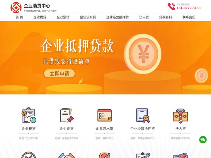 厂房抵押贷款-企业贷款-企业续贷-债务重组 -昇腾云金服