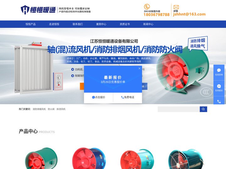 消防排烟风机|防火阀|斜流风机|江苏恒恒暖通设备有限公司