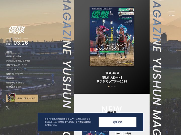 優駿 WEB | 中央競馬ピーアール・センター