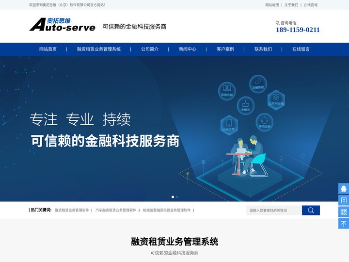 融资租赁软件系统_融资租赁系统_汽车租赁金融系统-奥拓思维（北京）软件有限公司