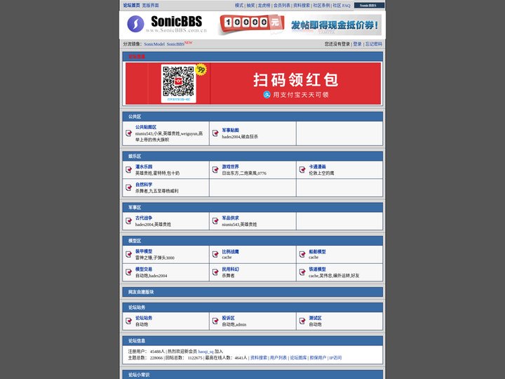 SonicBBS 音速论坛