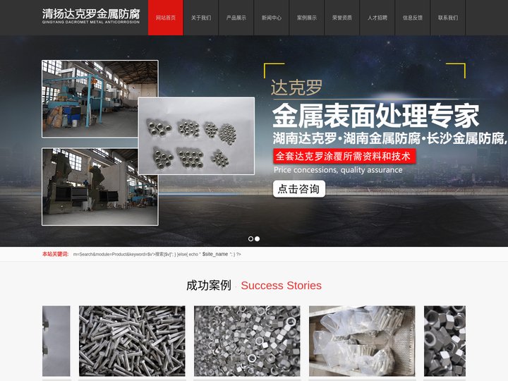 湖南达克罗_湖南金属防腐_长沙金属防腐_长沙表面处理-湖南清扬达克罗金属防腐有限公司