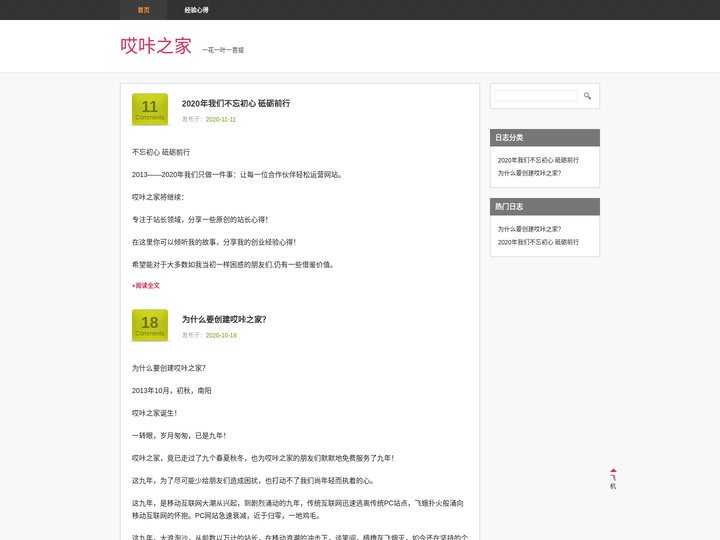 哎咔之家
