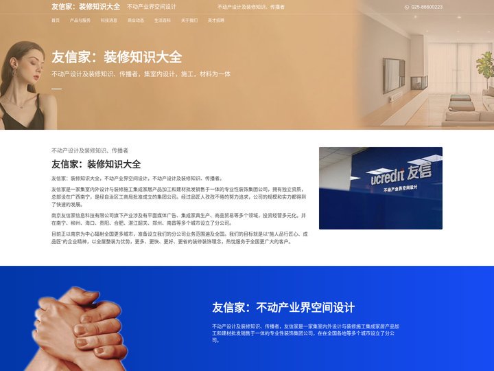友信家：装修知识大全