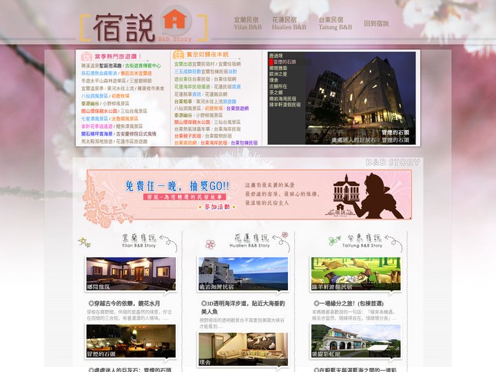 宿說台灣民宿網