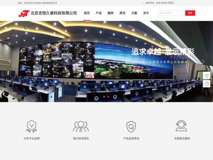 拼接屏厂家|液晶显示屏|LED小间距|会议一体机|DLP显示单元-北京吉恒久泰科技有限公司
