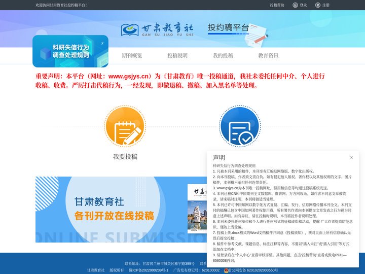 甘肃教育社投约稿平台