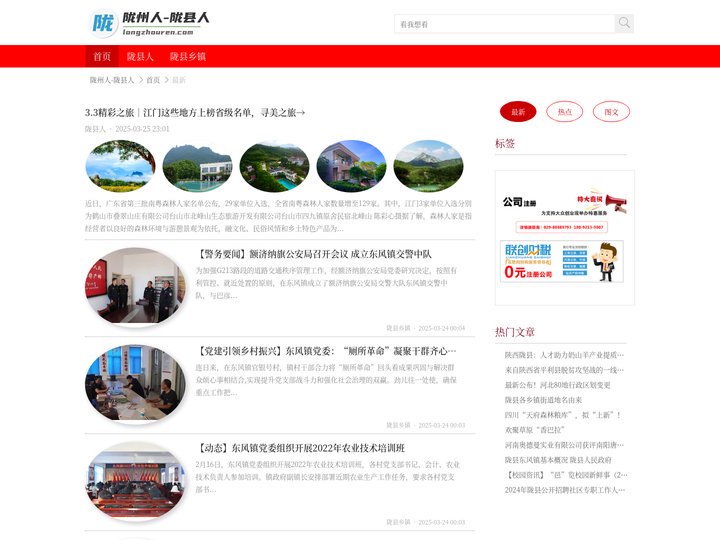 陇州人--宝鸡陇县-陇县资讯网-陇县-陇县新网-陇县资讯-陇县网-陇县信息网-陇州-陇县资讯网