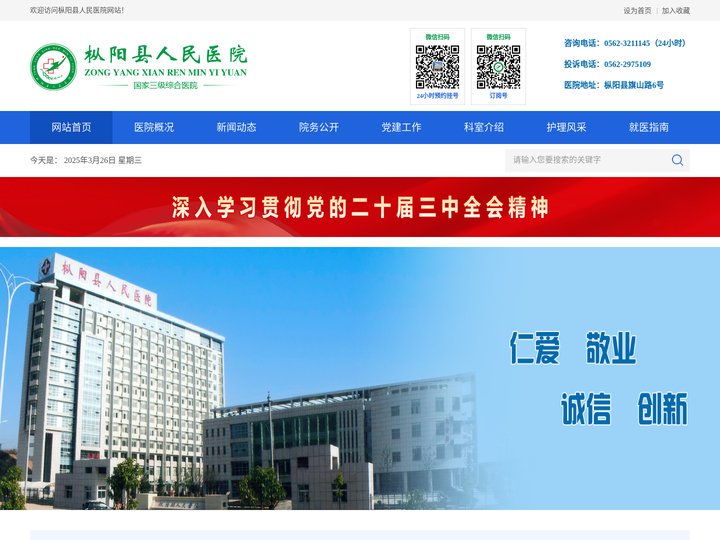 枞阳县人民医院
