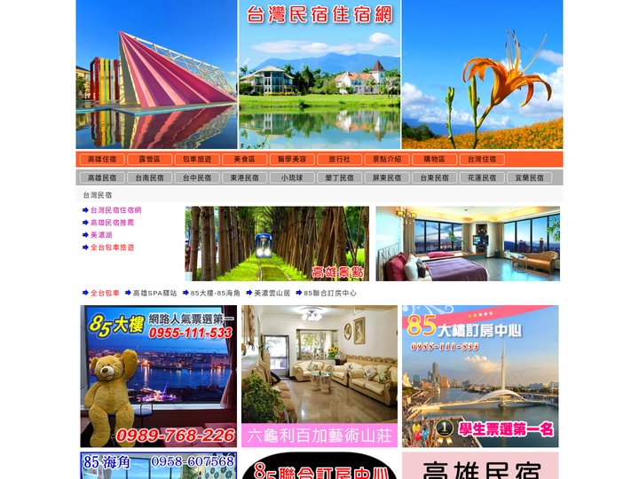 台灣民宿住宿網-台灣旅宿