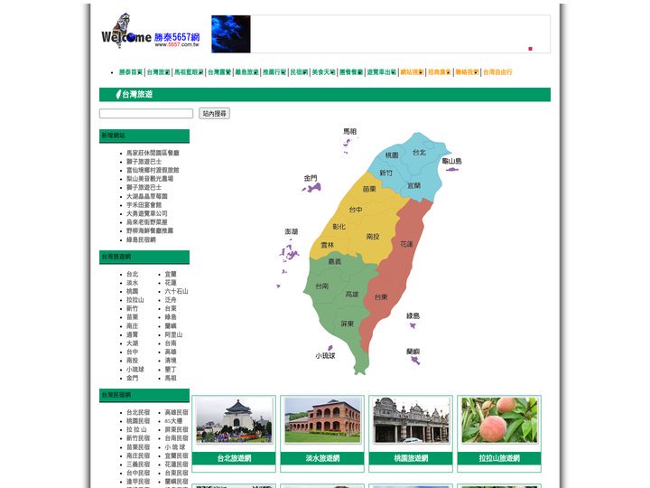勝泰5657旅遊網～台灣住宿,台灣旅遊,台灣民宿,台灣美食資訊平台～