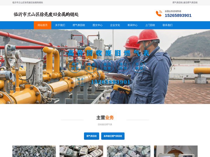 废旧燃气表回收_临沂市兰山区徐亮废旧金属购销处