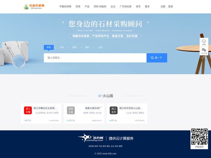 中国火山岩石材网