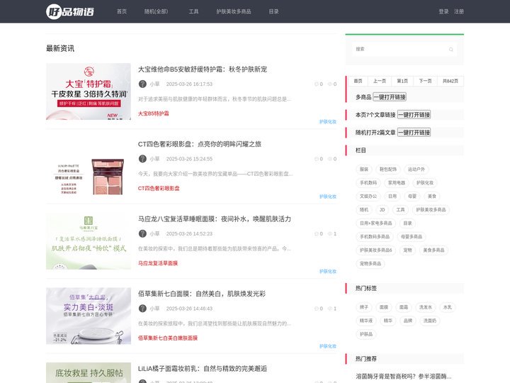 好品物语 - 品牌种草攻略