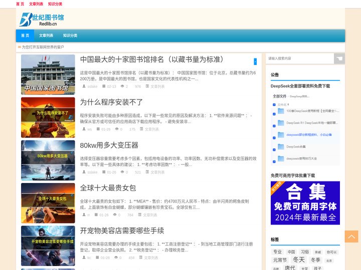 世纪图书馆|专业中文学术网站