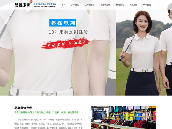 济宁工作服定制_济宁工作服定做_济宁专业定制工作服_济宁易鑫服饰有限公司