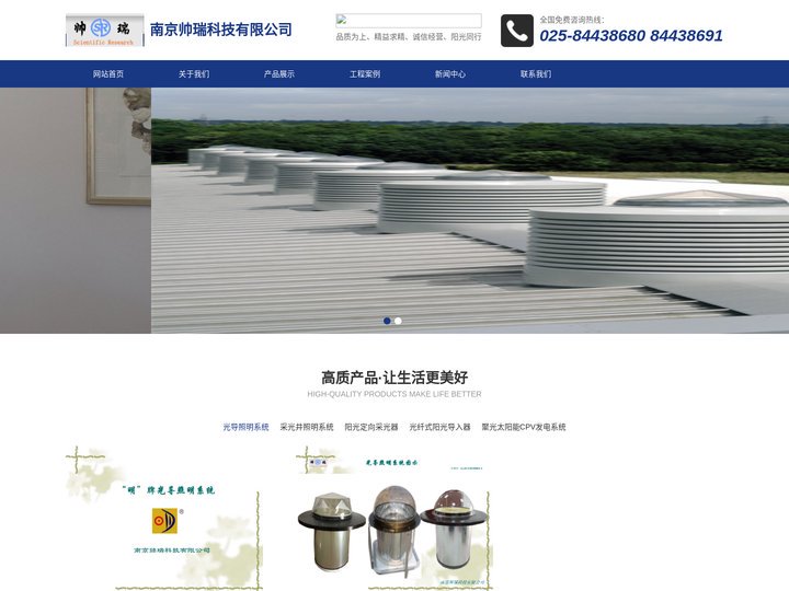 明牌太阳光导入器|阳光导入器 南京帅瑞科技有限公司