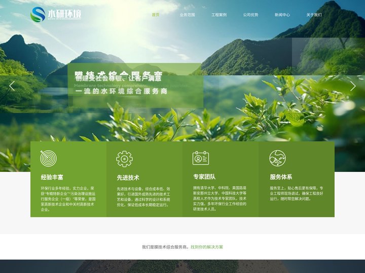 北京水研环境科技股份有限公司 MBR一体化设备、水研膜​、MBR系统集成商