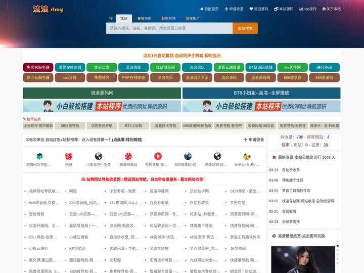 流浪免费收录网-导航网-自动链接-友情链接网