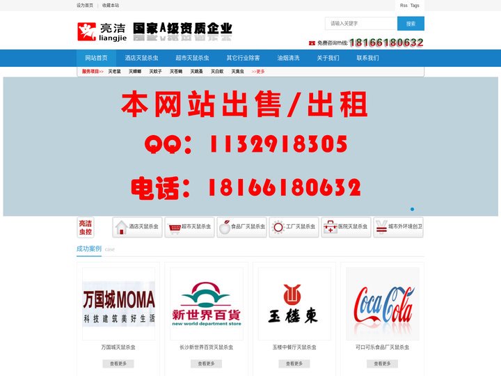 温州杀虫公司-温州除虫公司-温州亮洁环保科技有限公司