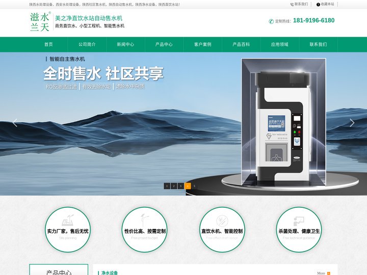 西安水处理设备，陕西水处理设备，西安净水设备，陕西净水设备,陕西社区售水机