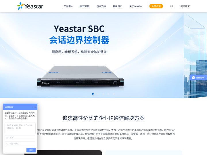 星纵数字 Yeastar | IPPBX | 呼叫中心 | 话务台 | 语音网关 | 预警调度系统