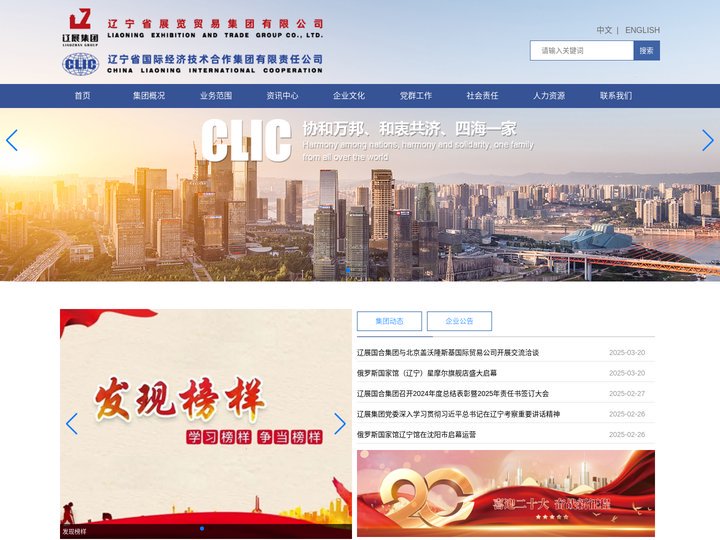 辽宁省国际经济技术合作集团有限责任公司|劳务合作|国际贸易