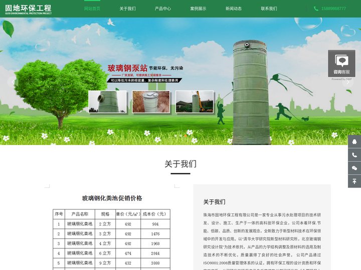 玻璃钢化粪池|城市雨水收集系统|一体化污水处理泵站|珠海市固地环保工程有限公司