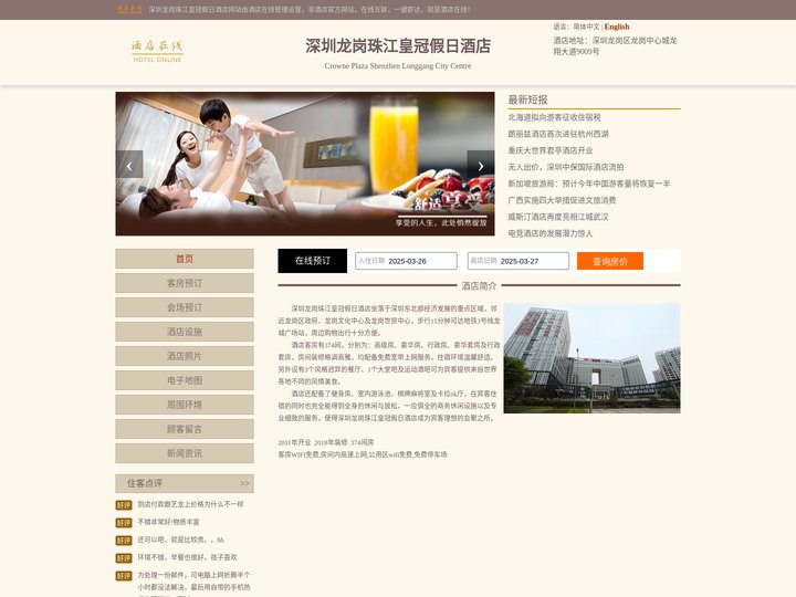 深圳龙岗珠江皇冠假日酒店-首页