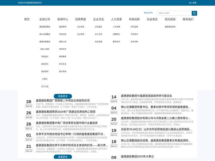 福州盛唐建设集团有限公司