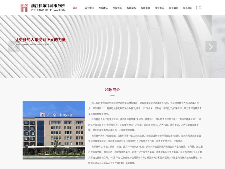 浙江和乐律师事务所