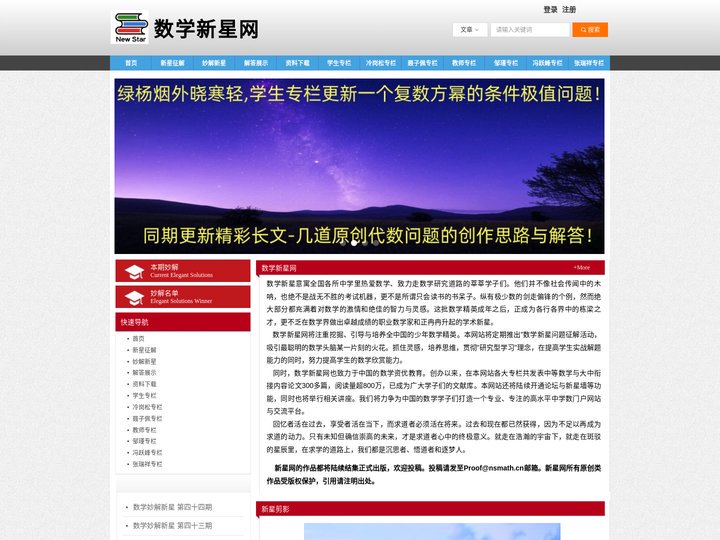 数学新星网-首页