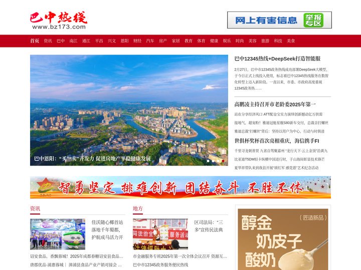 巴中热线