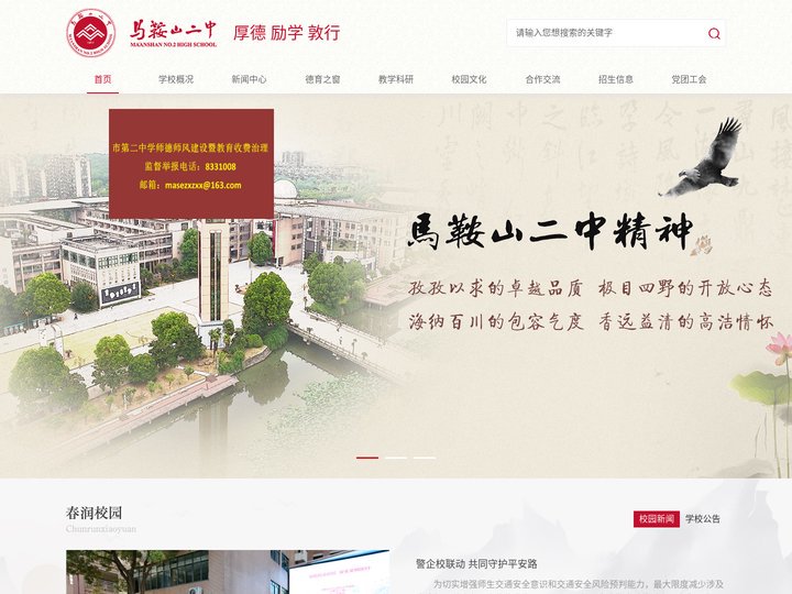 安徽省马鞍山市第二中学