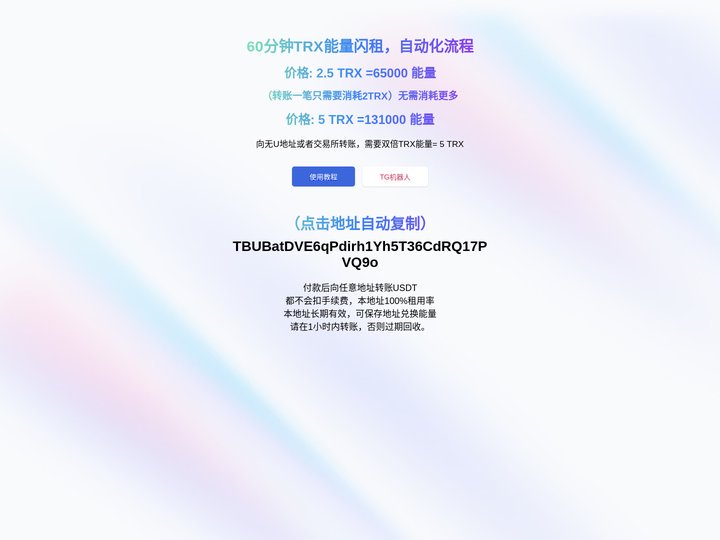 自助TRX能量租赁平台网站-TRON能量租赁和TRX/USDT互换