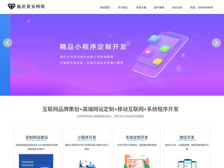 临沂小程序开发_15065939069_临沂APP开发_系统解决方案-山东景安科技有限公司