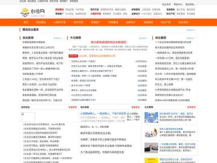 创业服务平台_网站建设_小程序开发_APP开发-创业网