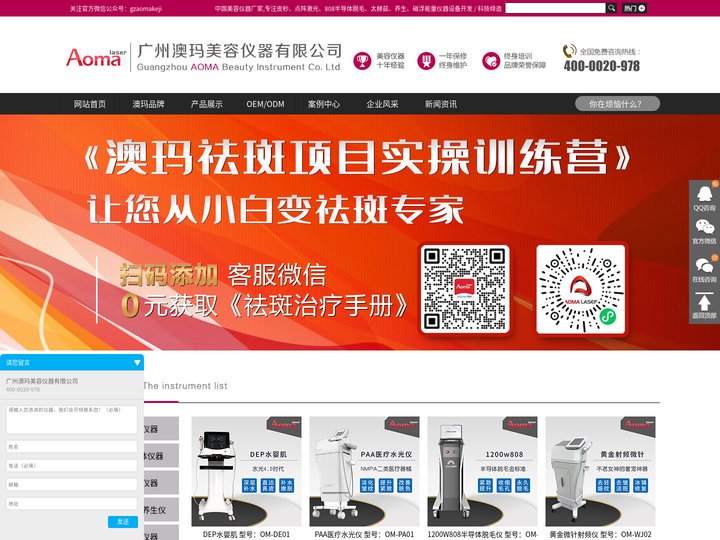 超皮秒厂家_皮肤管理机器_双逆博士价格_808半导体脱毛仪_博瑞莱仪器_牛奶光仪器_素颜光设备多少钱一台 -【官网】广州