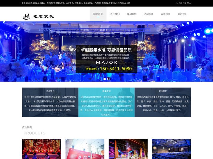 济南灯光音响租赁_济南活动公司_济南舞台搭建_桁架搭建_济南活动搭建公司_济南活动策划公司-视美