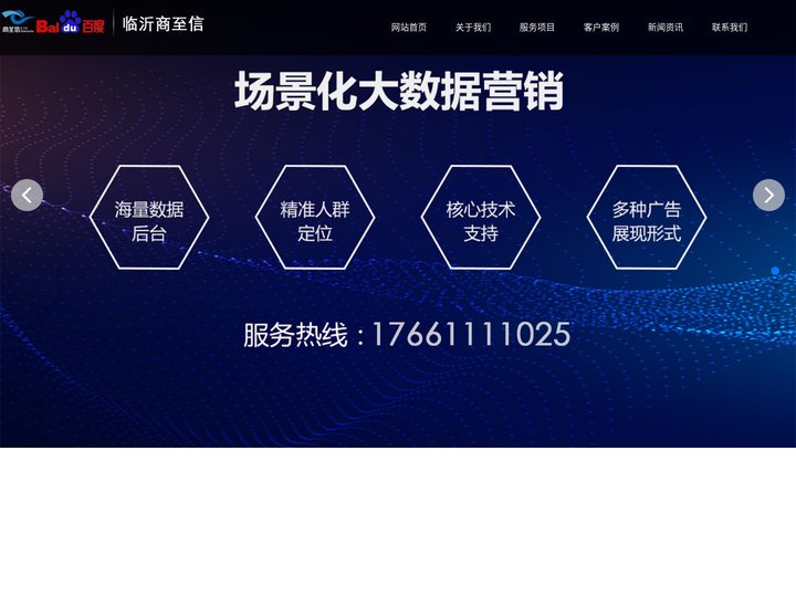 临沂百度代理公司业务电话17661111025_临沂商至信网络科技有限公司