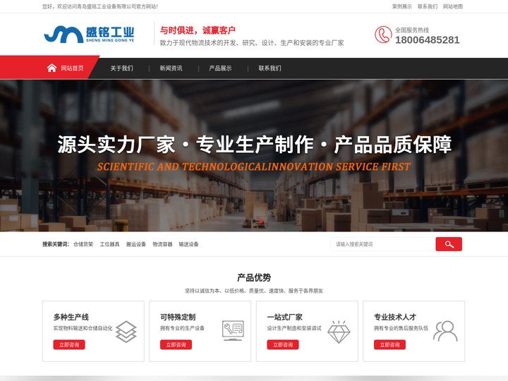 青岛货架_防静电工作台_重型仓储货架 - 青岛盛铭工业设备有限公司
