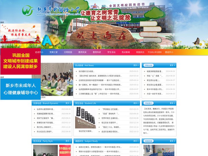 新乡市外国语小学