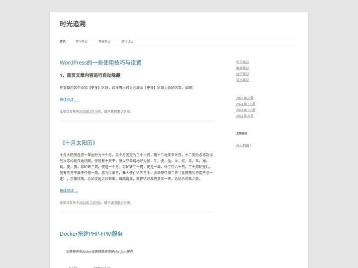 时光追溯