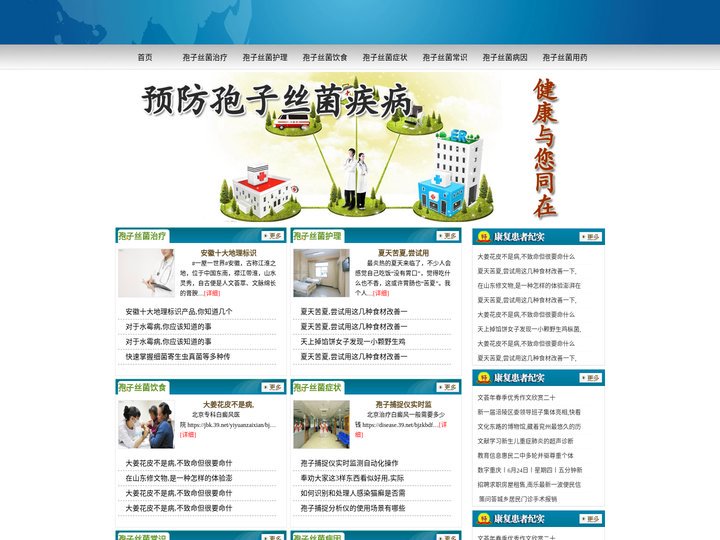 孢子丝菌病
