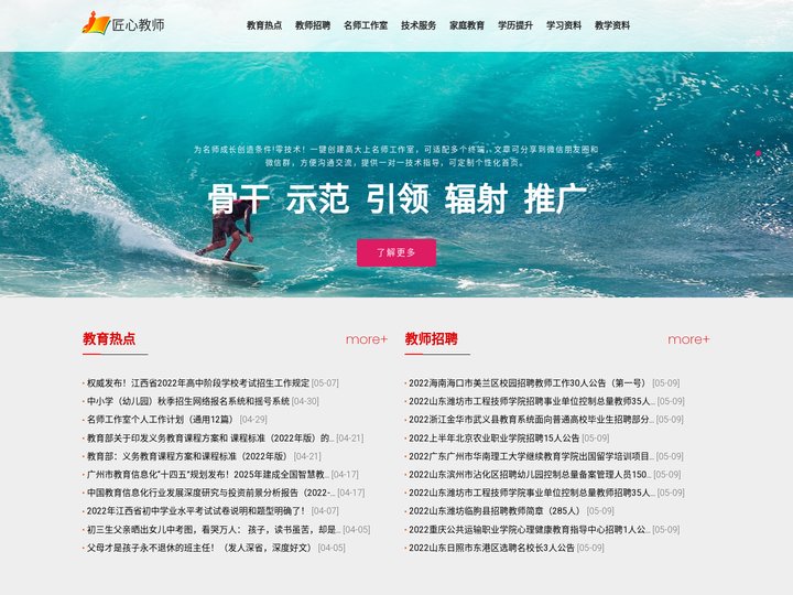 匠心教师
