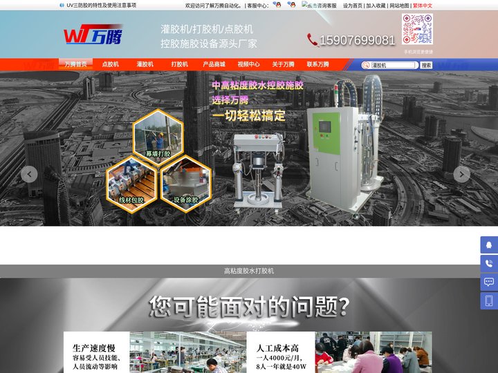 灌胶机,点胶机,打胶机|万腾自动化-控胶施胶设备生产厂家