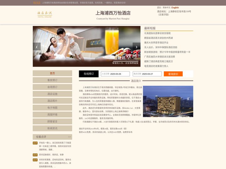 上海浦西万怡酒店-首页