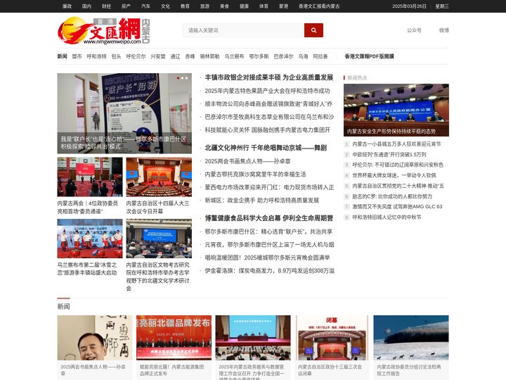 香港文汇网内蒙古频道