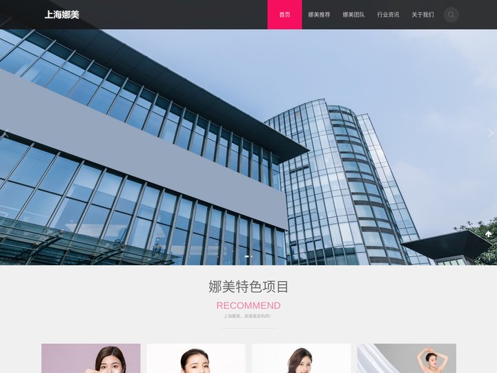 上海娜美医疗美容医院