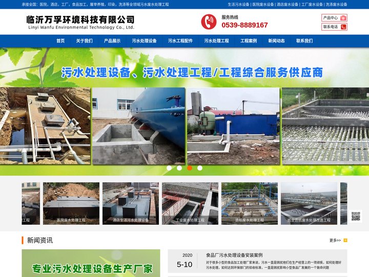 医院污水处理_食品加工厂污水处理_敬老院废水处理设备 - 临沂万孚环境科技有限公司